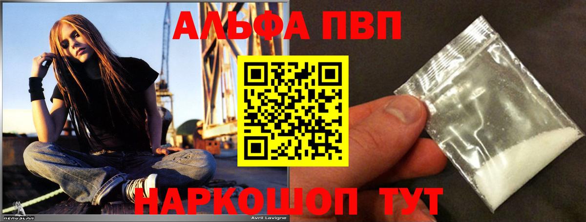 A PVP Crystall  Alpha PVP СК  Alfa_PVP  Фурманов  Вход с VPN  A-PVP Соль 