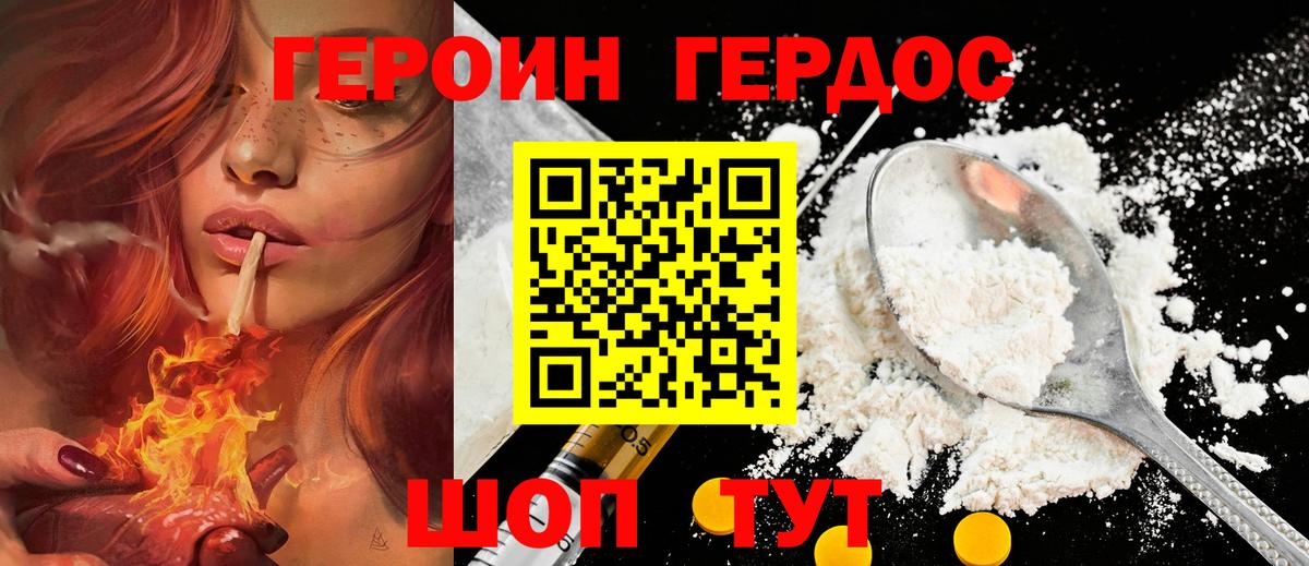 Героин хмурый Фурманов