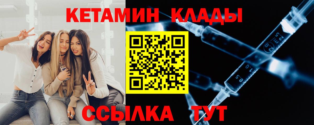 КЕТАМИН VHQ Фурманов