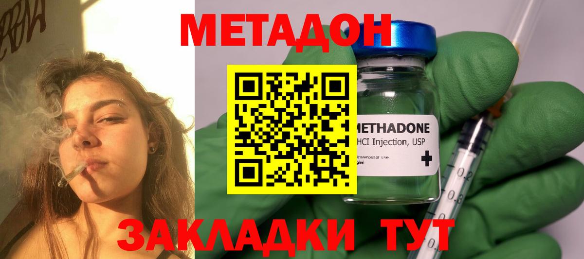 Метадон methadone Фурманов